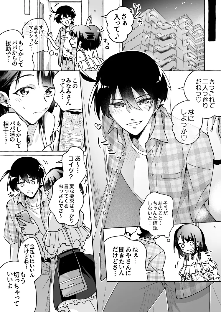 カワイイ彼女にご用心!? 2 Page.15