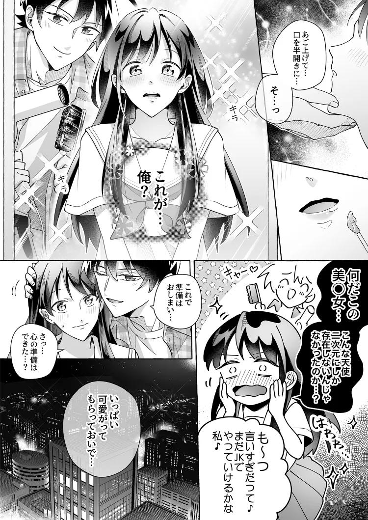 カワイイ彼女にご用心!? 2 Page.17