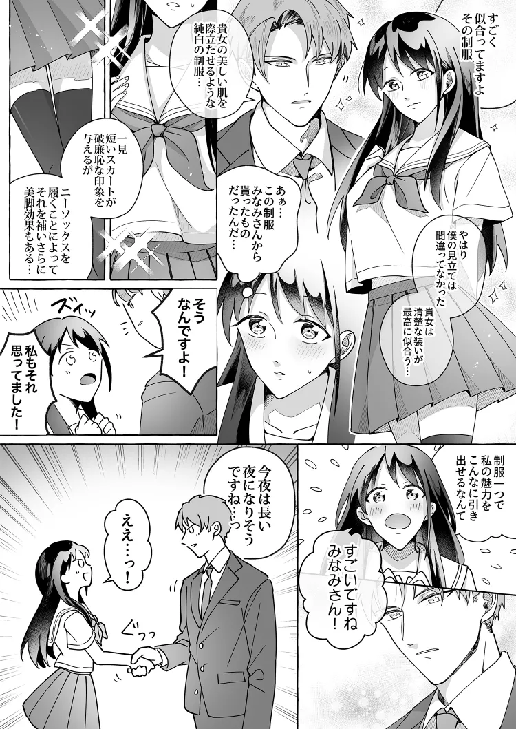 カワイイ彼女にご用心!? 2 Page.19