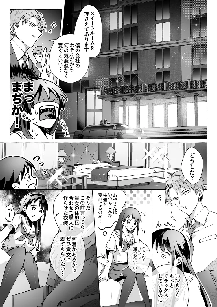 カワイイ彼女にご用心!? 2 Page.20