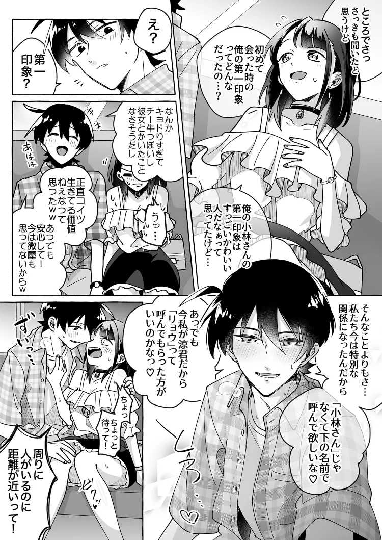 カワイイ彼女にご用心!? 2 Page.3