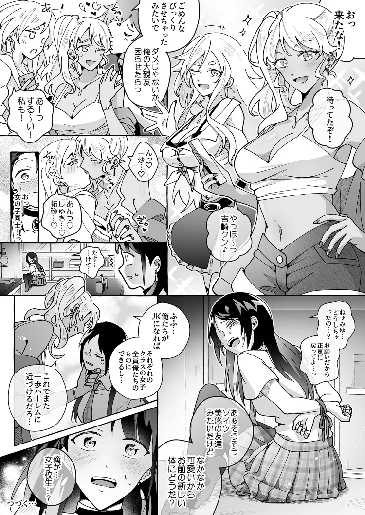 カワイイ彼女にご用心!? 2 Page.33