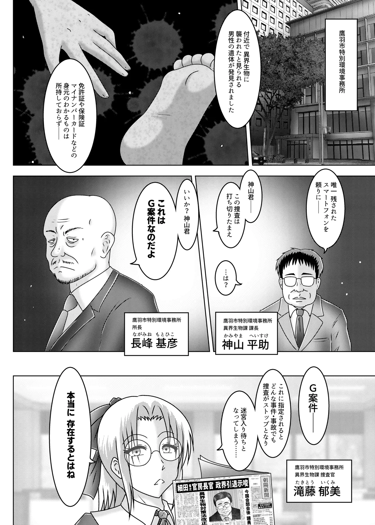 ミッシングリンク～陰謀の檻 環境治安局捜査官・三剣鏡 Page.11