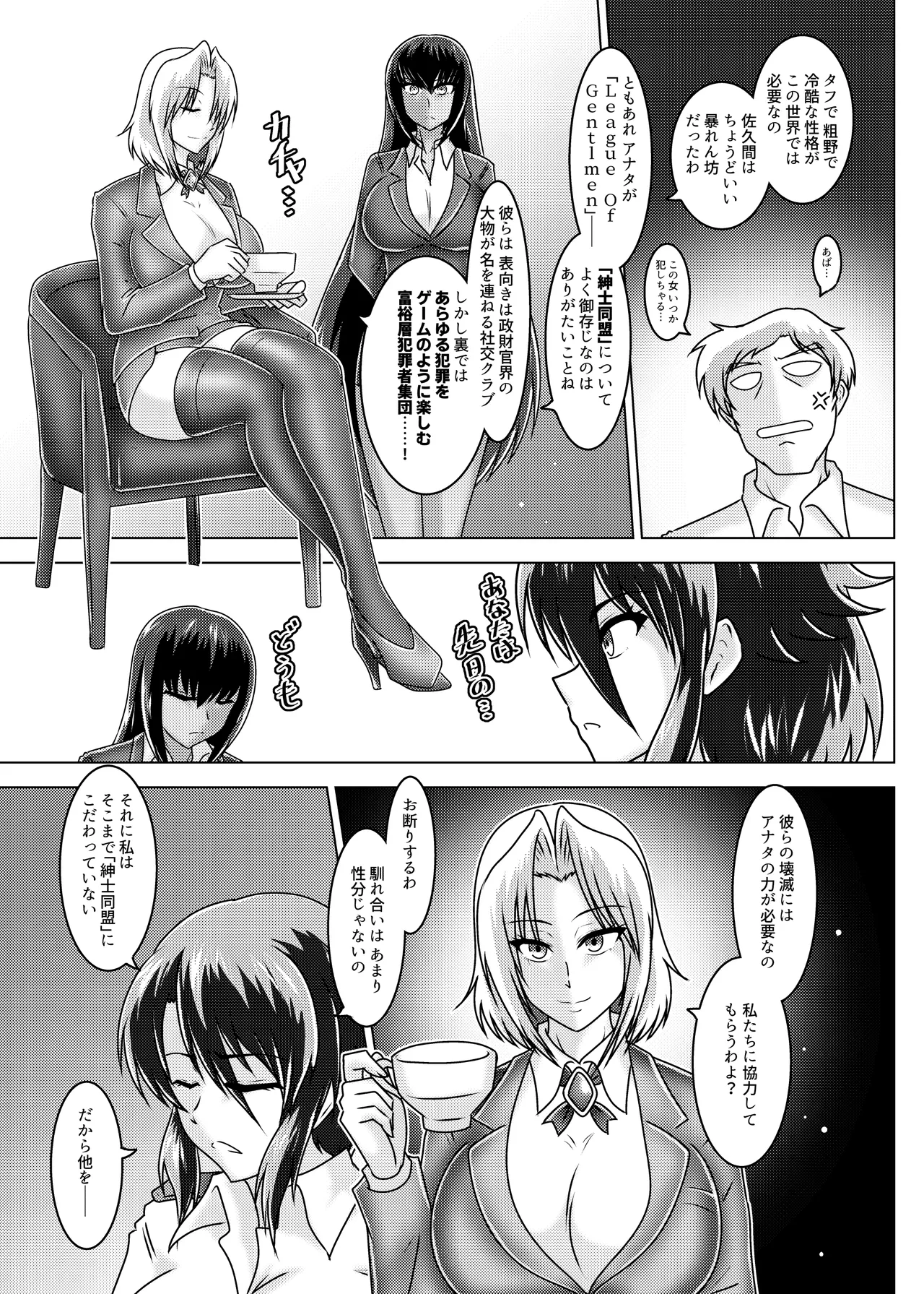 ミッシングリンク～陰謀の檻 環境治安局捜査官・三剣鏡 Page.14