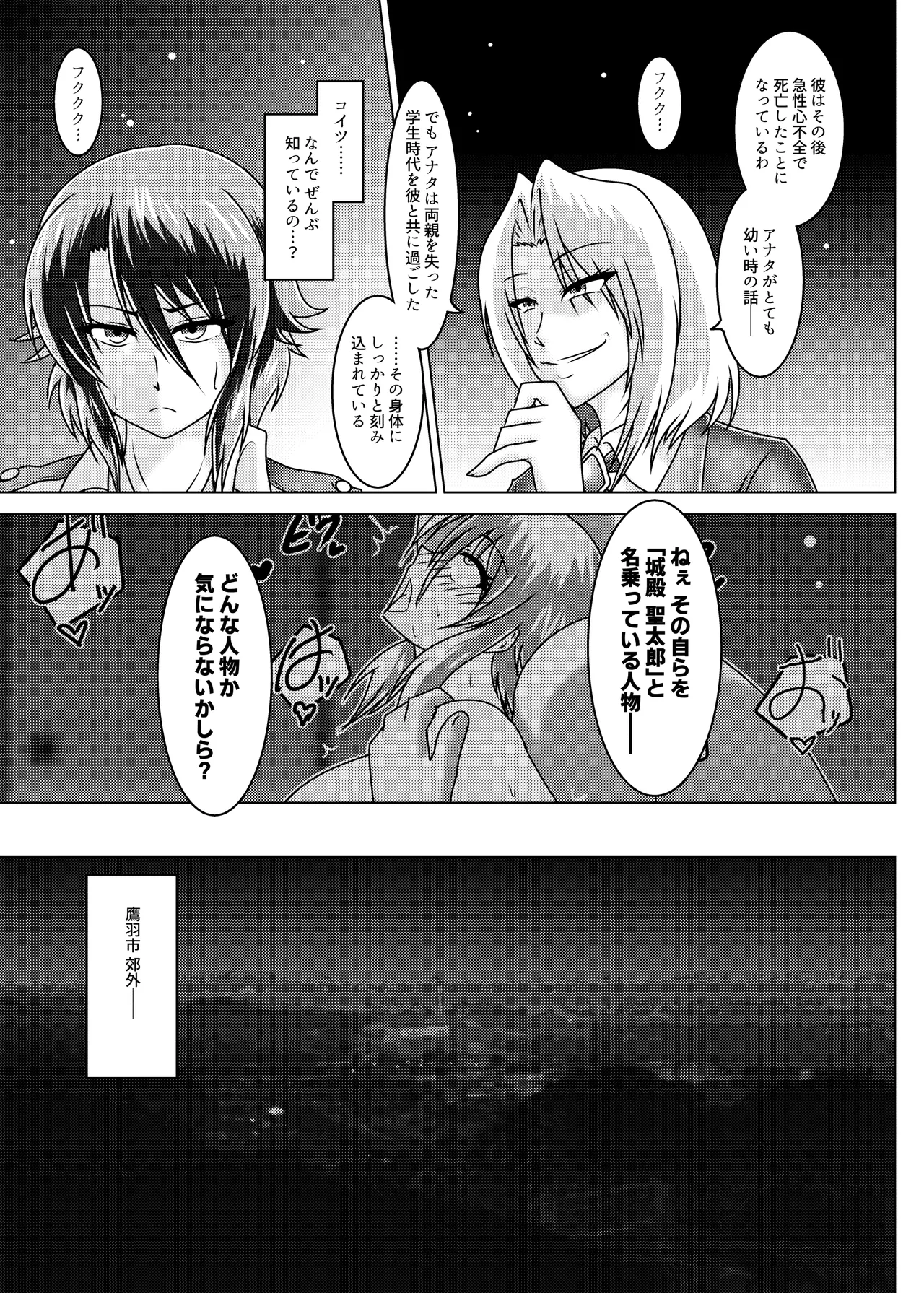 ミッシングリンク～陰謀の檻 環境治安局捜査官・三剣鏡 Page.16