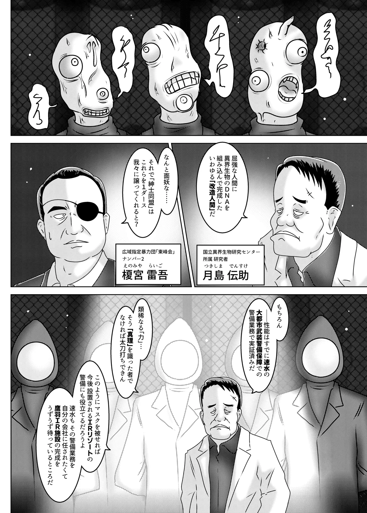 ミッシングリンク～陰謀の檻 環境治安局捜査官・三剣鏡 Page.17