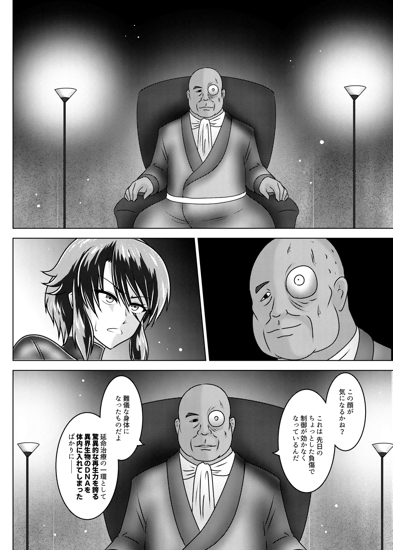 ミッシングリンク～陰謀の檻 環境治安局捜査官・三剣鏡 Page.21