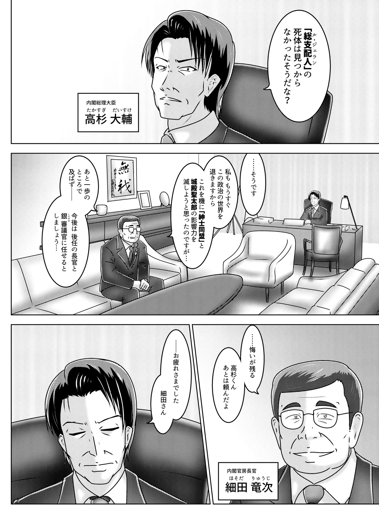 ミッシングリンク～陰謀の檻 環境治安局捜査官・三剣鏡 Page.43