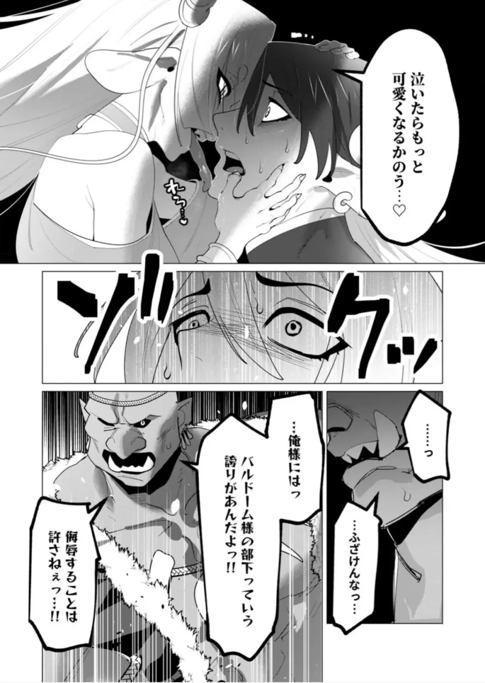 勇者さまは報酬に人妻をご希望です 第25話 Page.10