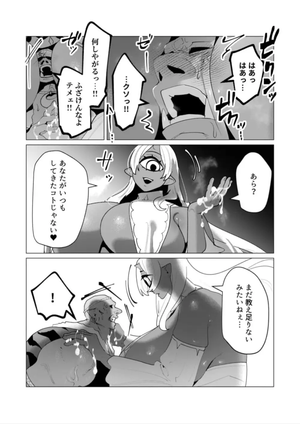 勇者さまは報酬に人妻をご希望です 第25話 Page.16