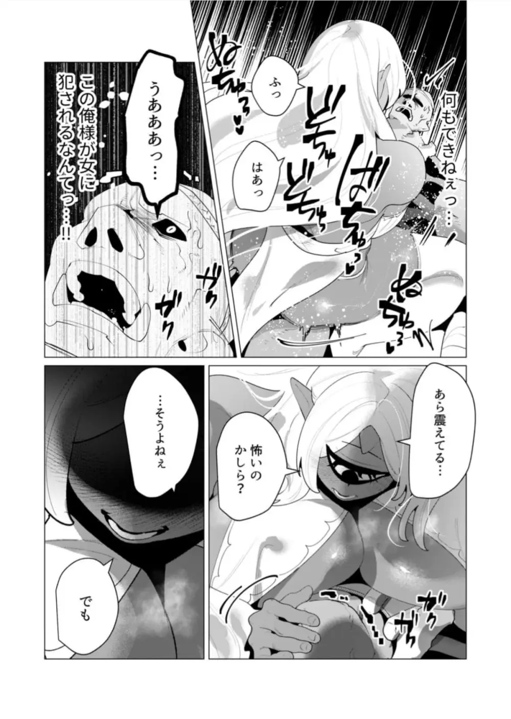 勇者さまは報酬に人妻をご希望です 第25話 Page.20