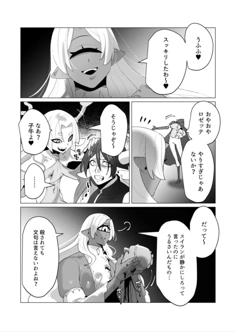 勇者さまは報酬に人妻をご希望です 第25話 Page.24