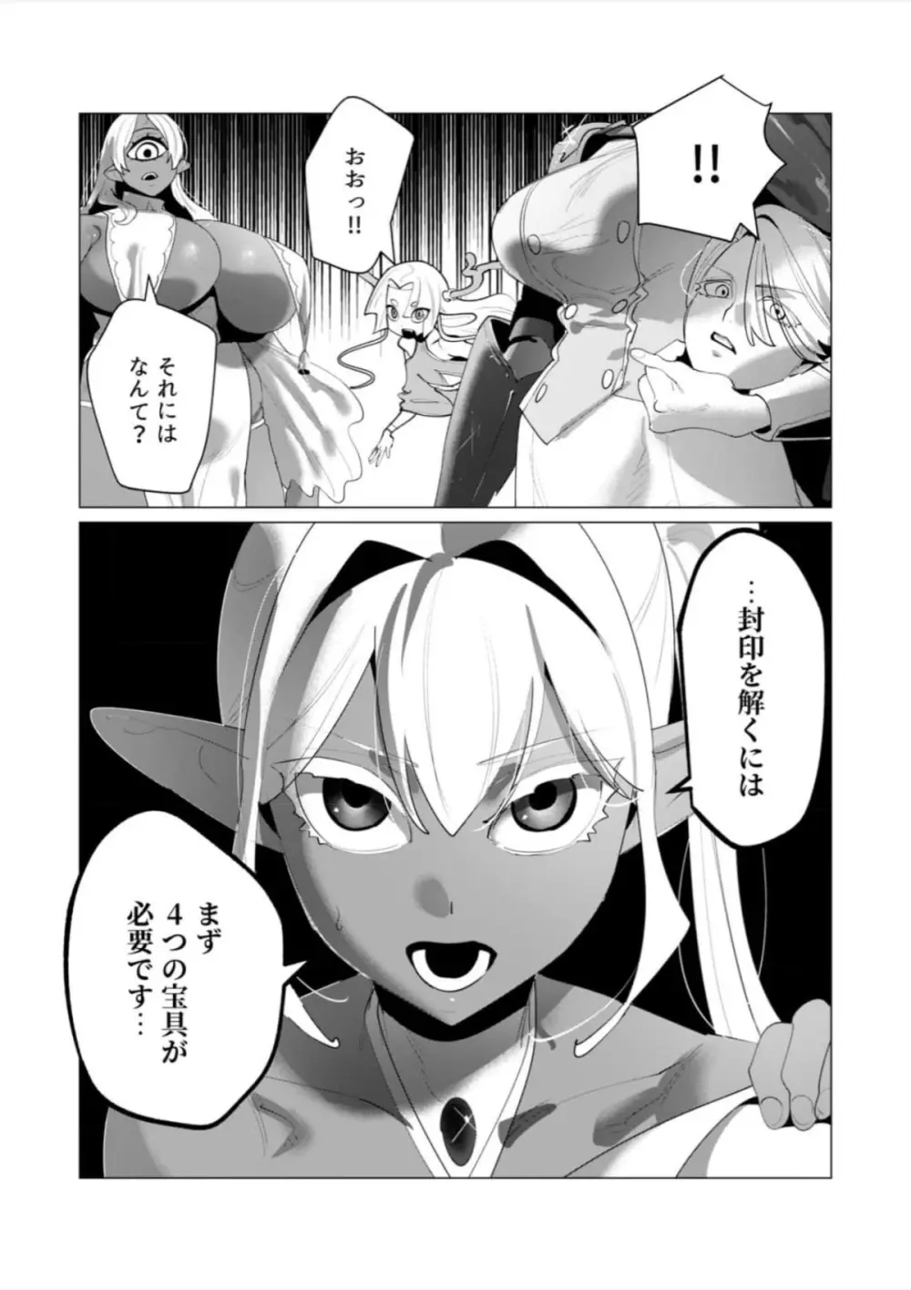 勇者さまは報酬に人妻をご希望です 第25話 Page.29