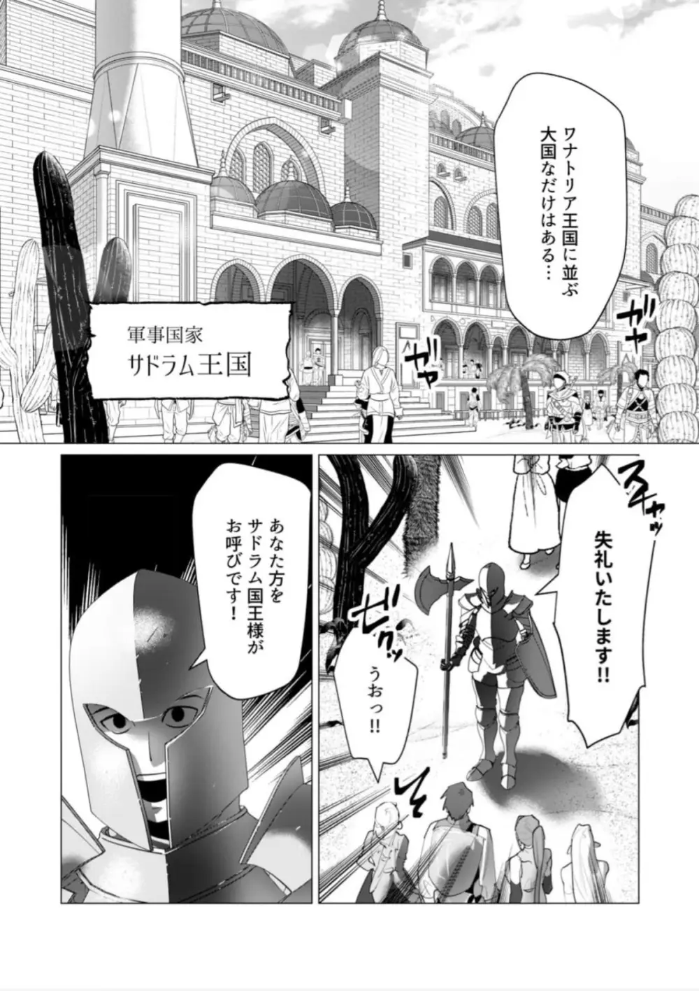 勇者さまは報酬に人妻をご希望です 第25話 Page.31