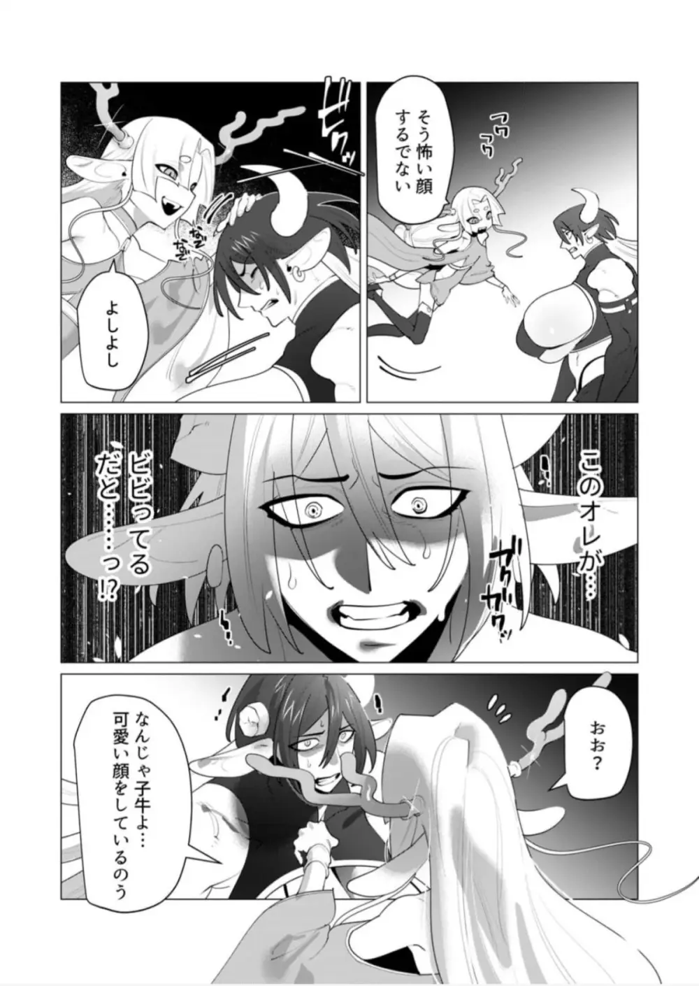 勇者さまは報酬に人妻をご希望です 第25話 Page.9