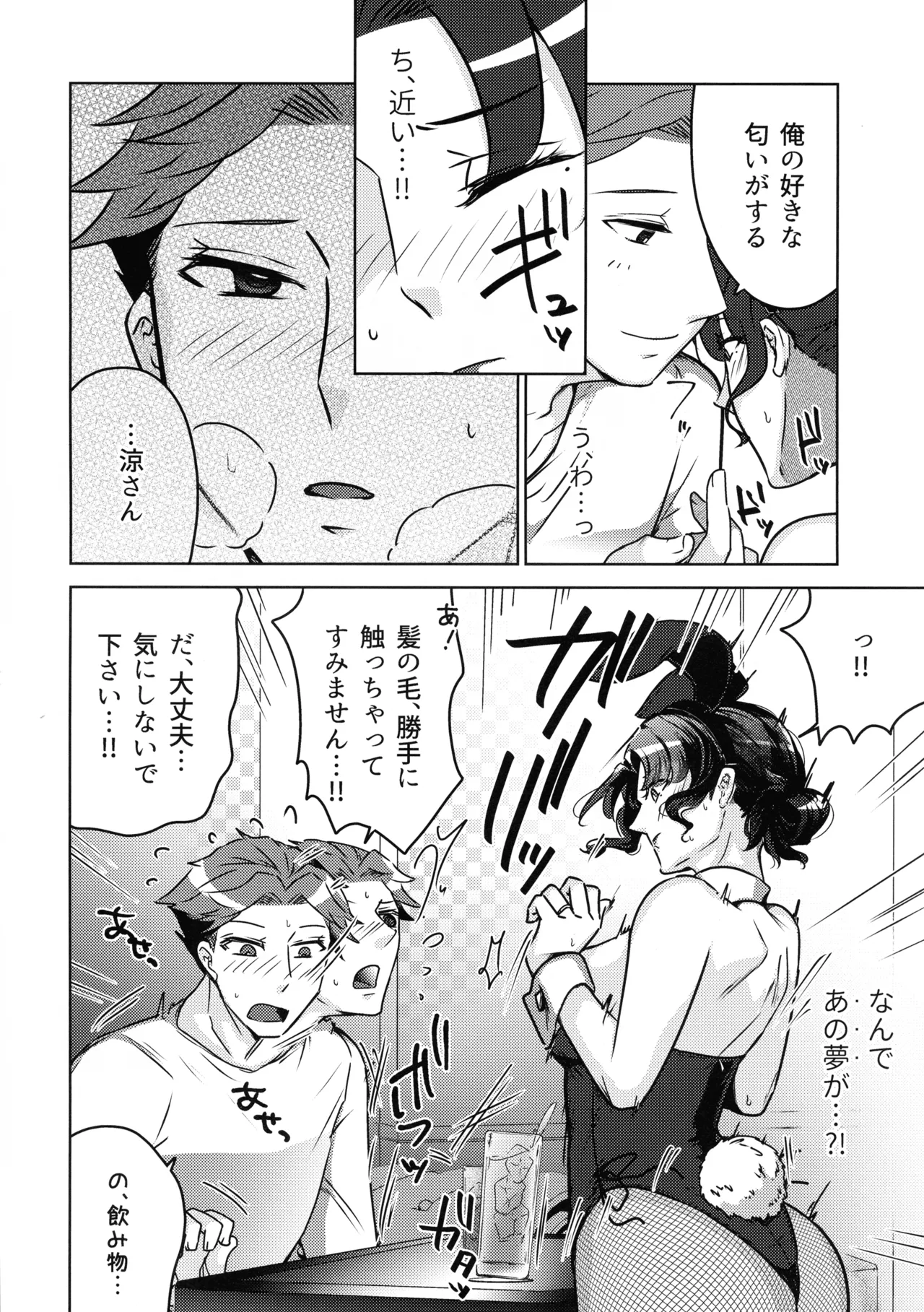 女教師のウラの顔2 Page.10