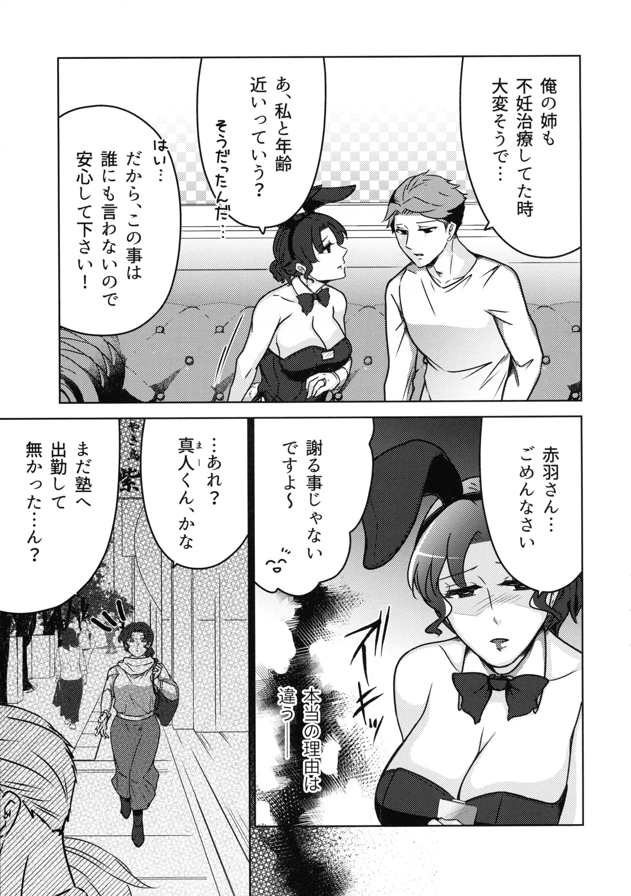 女教師のウラの顔2 Page.15