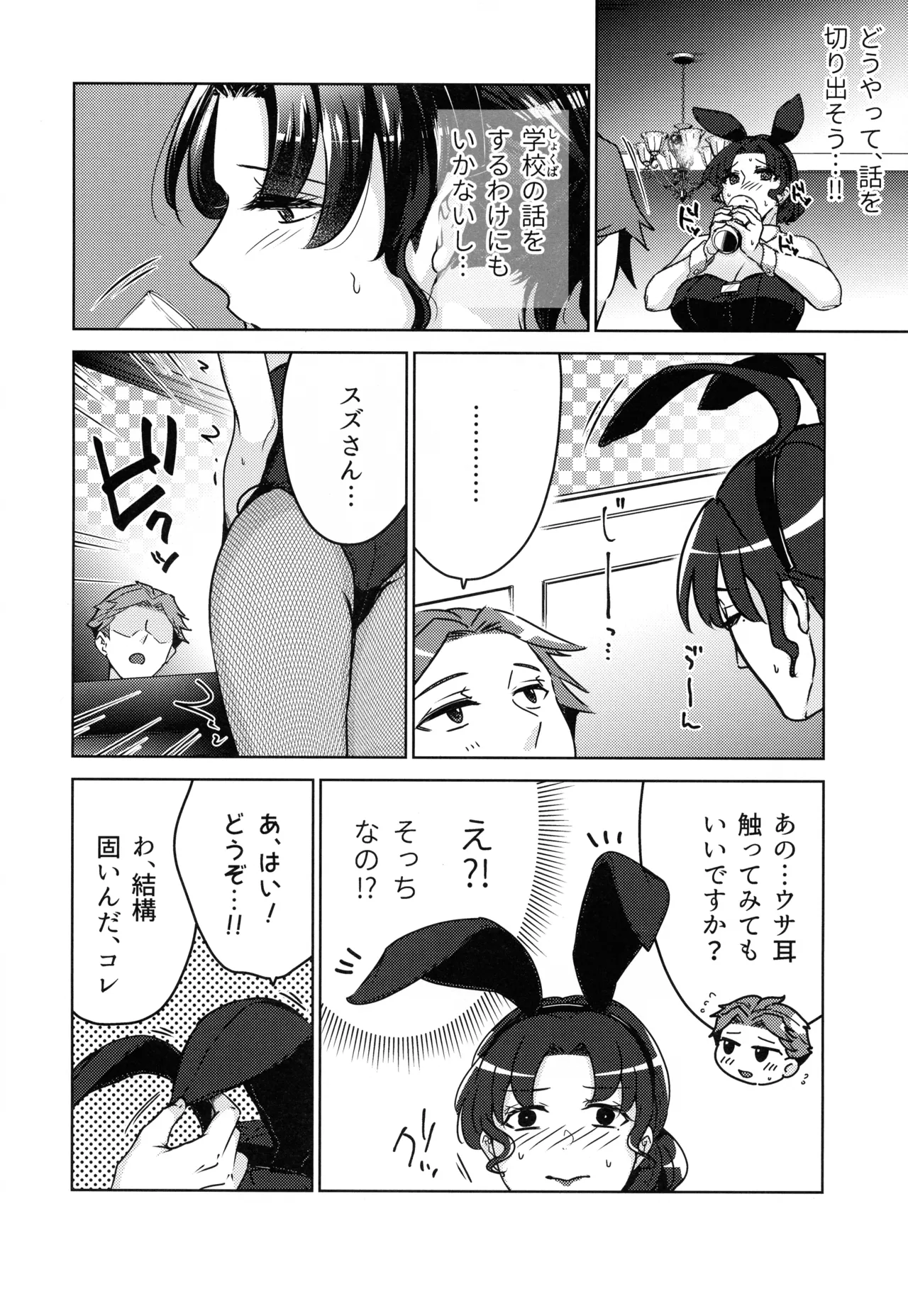 女教師のウラの顔2 Page.8