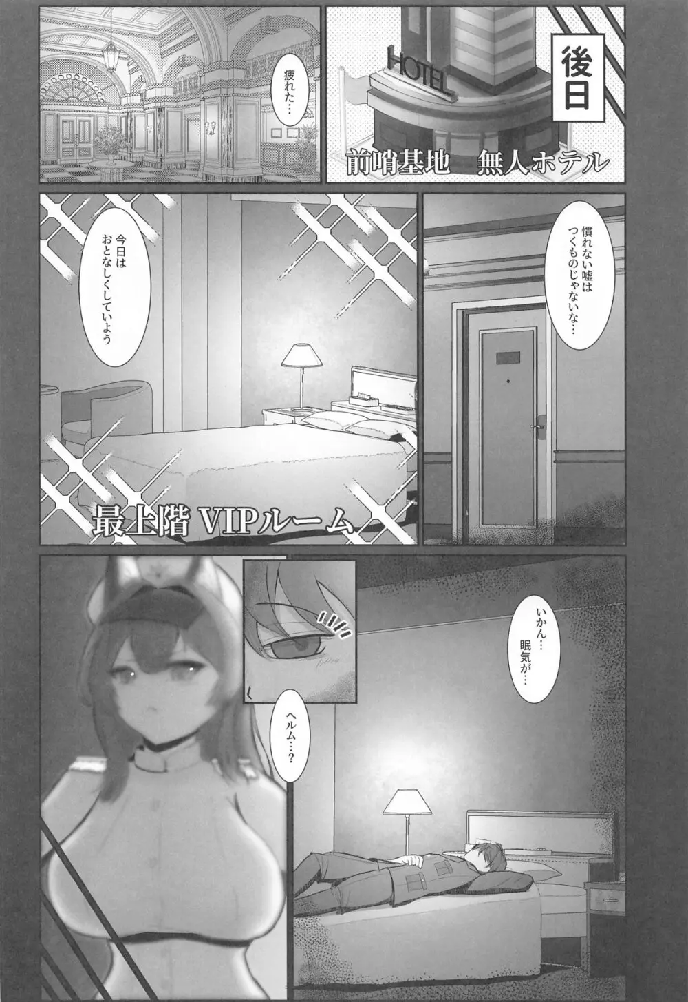 ヘルムと一緒。3 Page.5