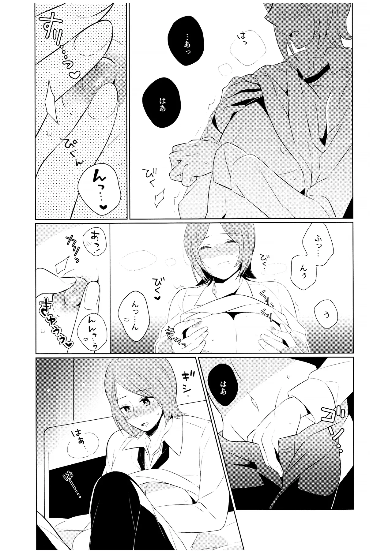 あまやかしたいあまえたい Page.16