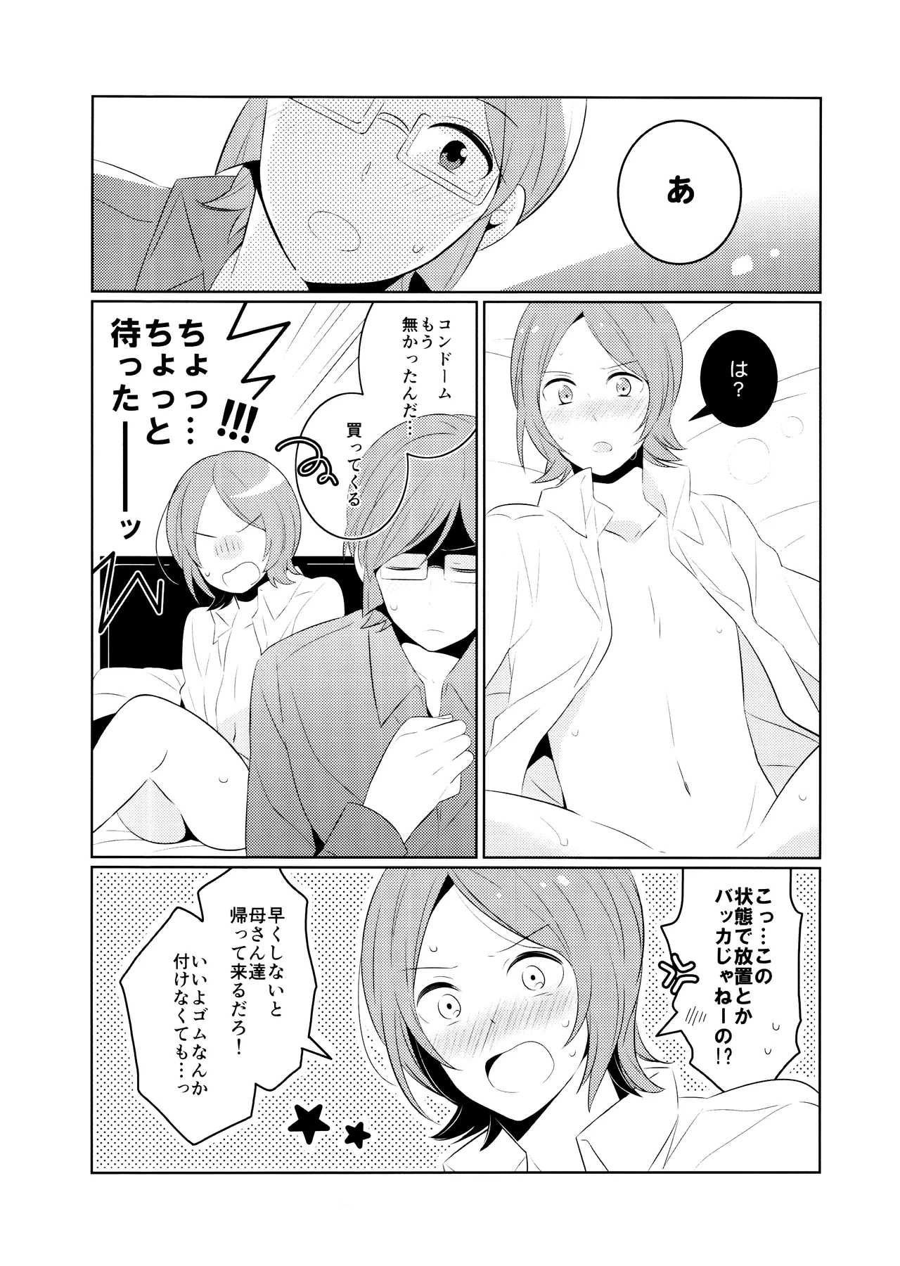 あまやかしたいあまえたい Page.4