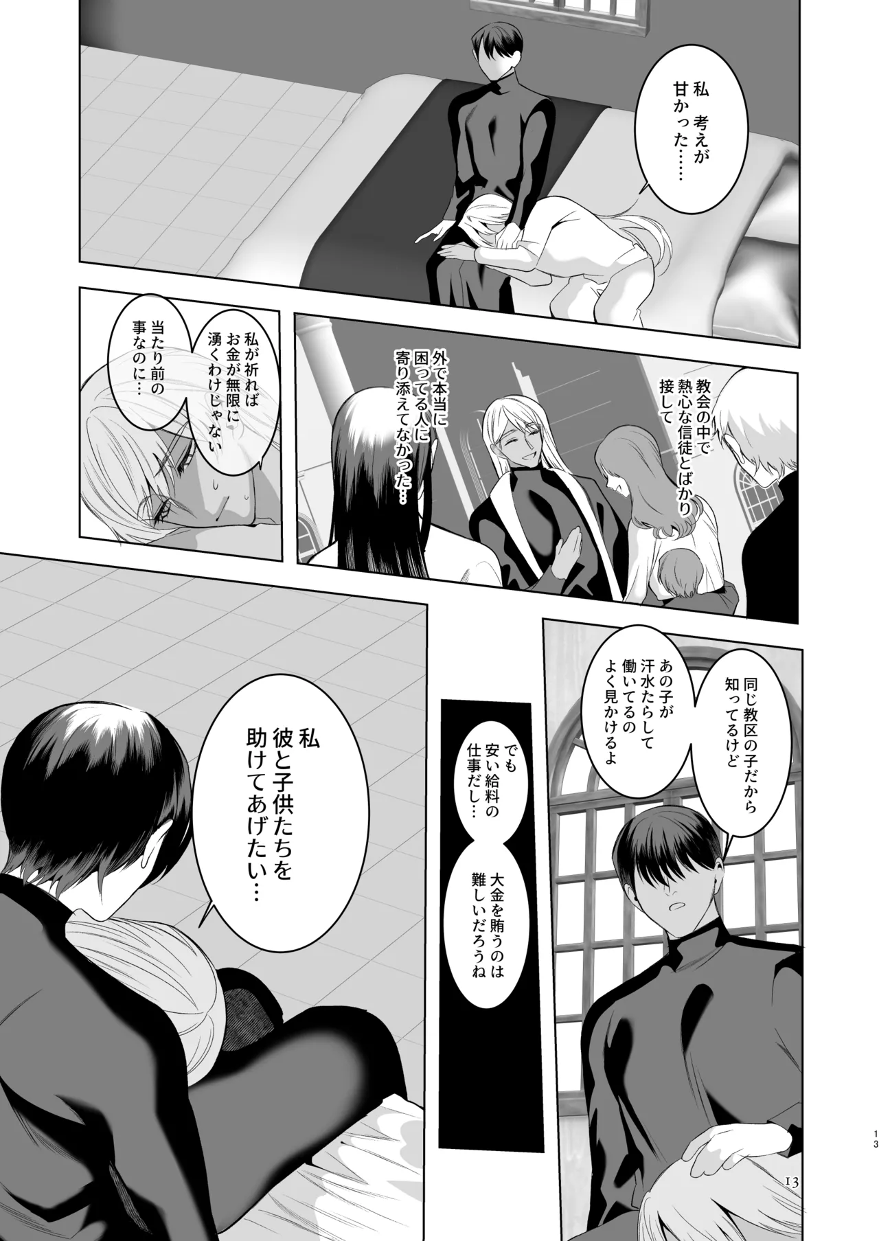 みだら夢みる神父様2【前編】～男娼に扮し身を捧げる元・神父様～ Page.12