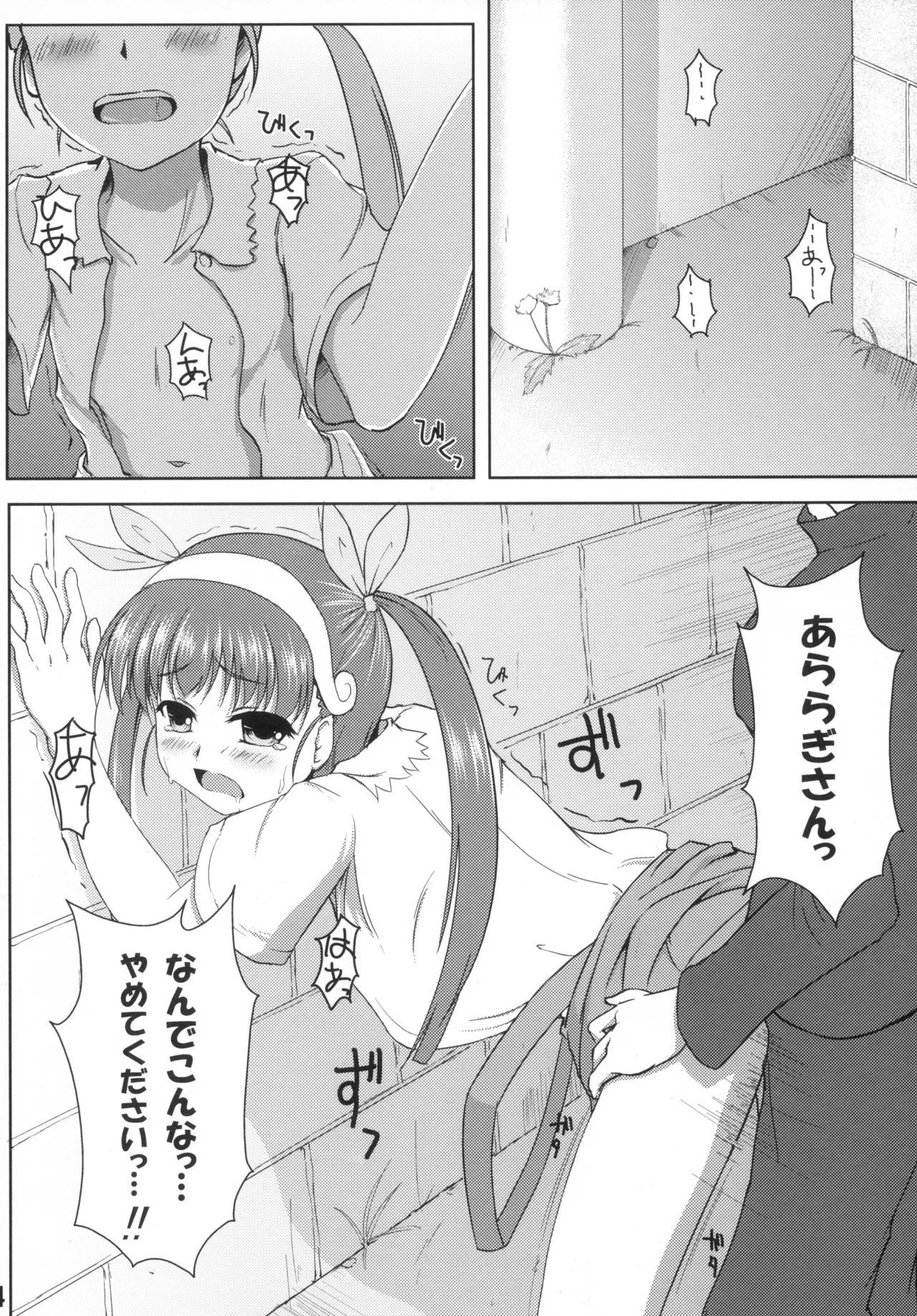 しのぶエレクション! Page.3