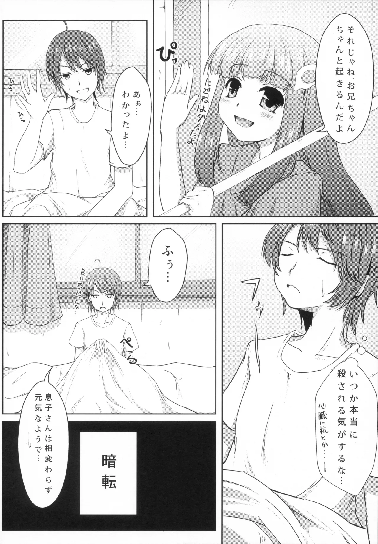 しのぶエレクション! Page.7