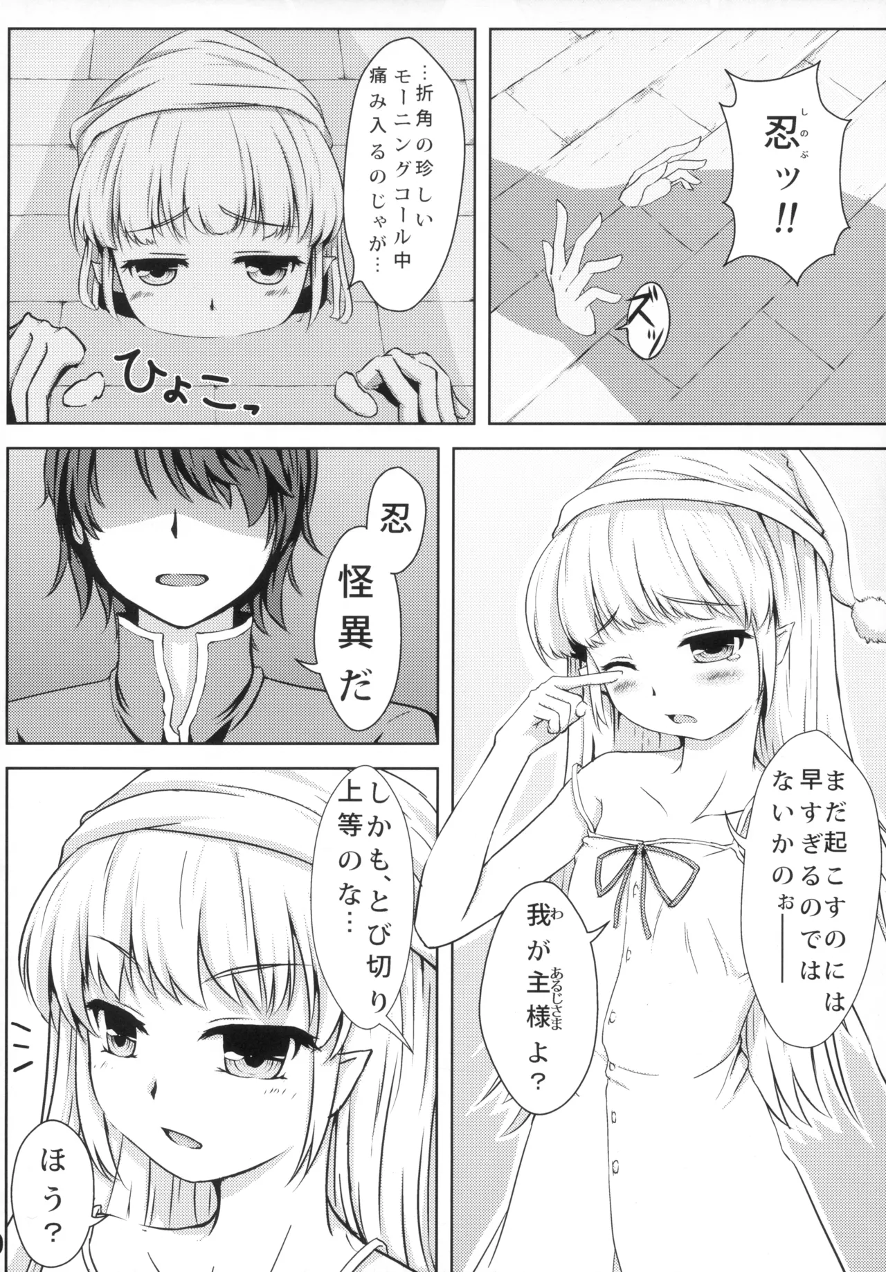 しのぶエレクション! Page.9