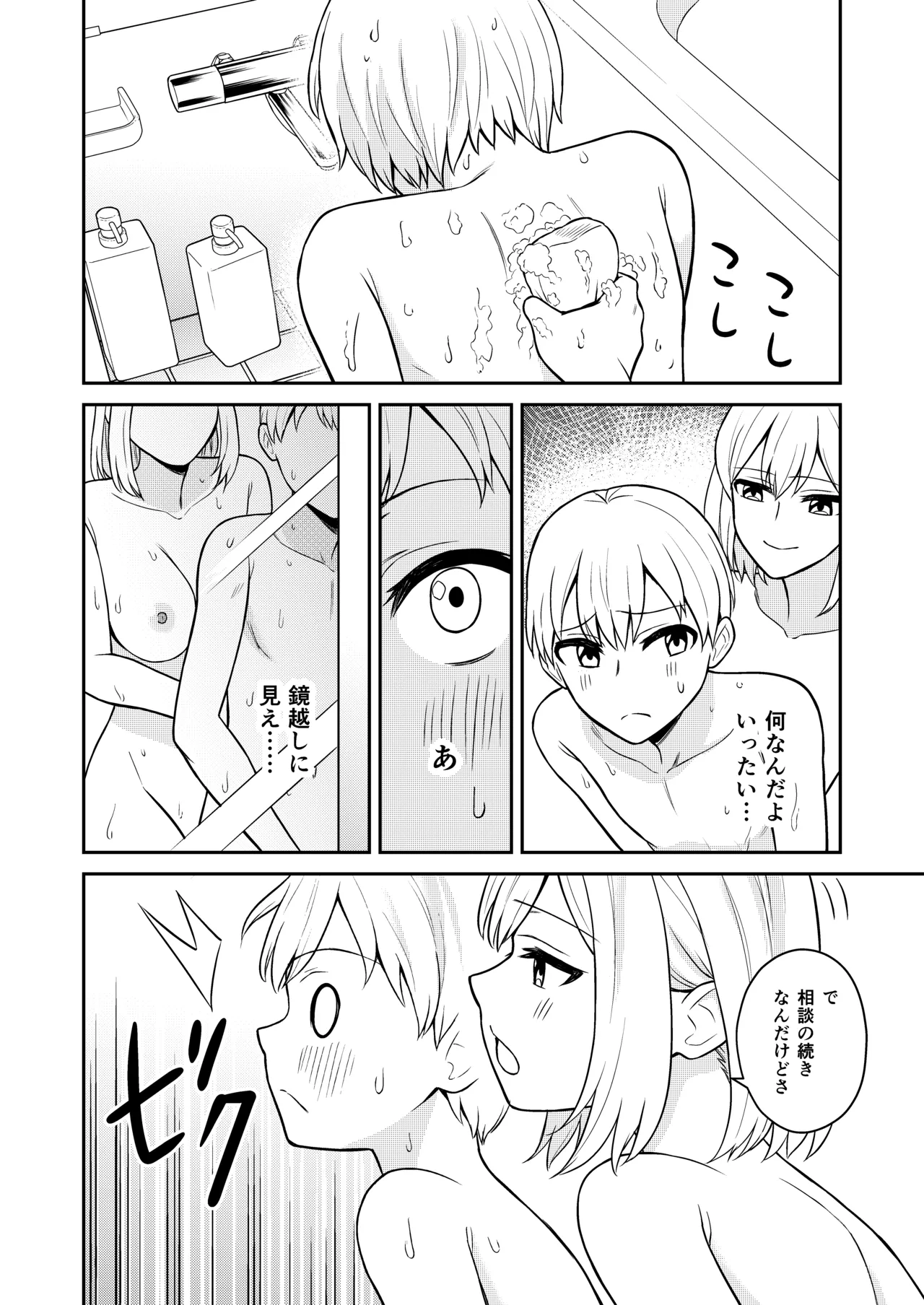 高身長の妹をオレ専用にした Page.10