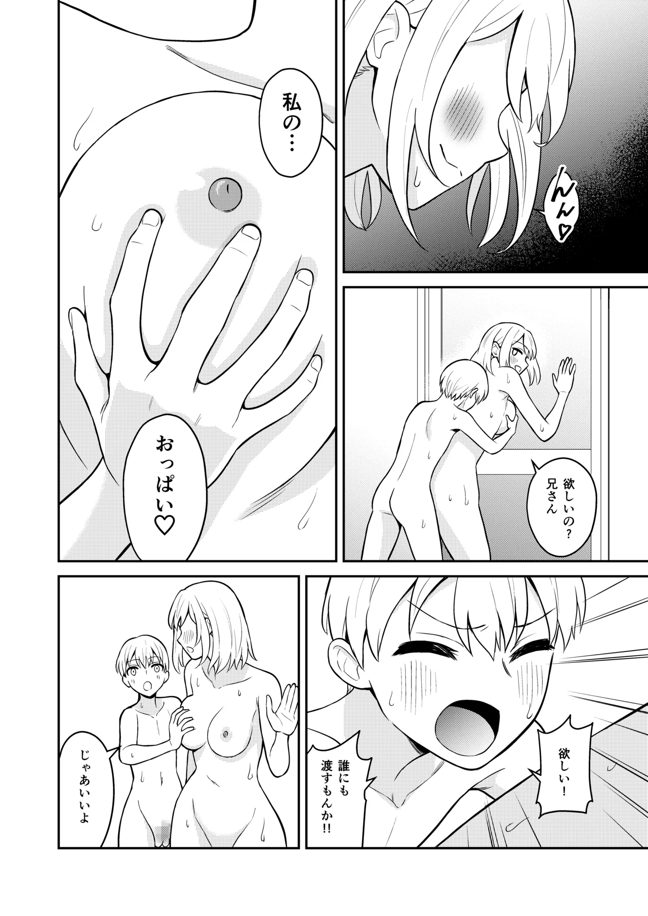 高身長の妹をオレ専用にした Page.16