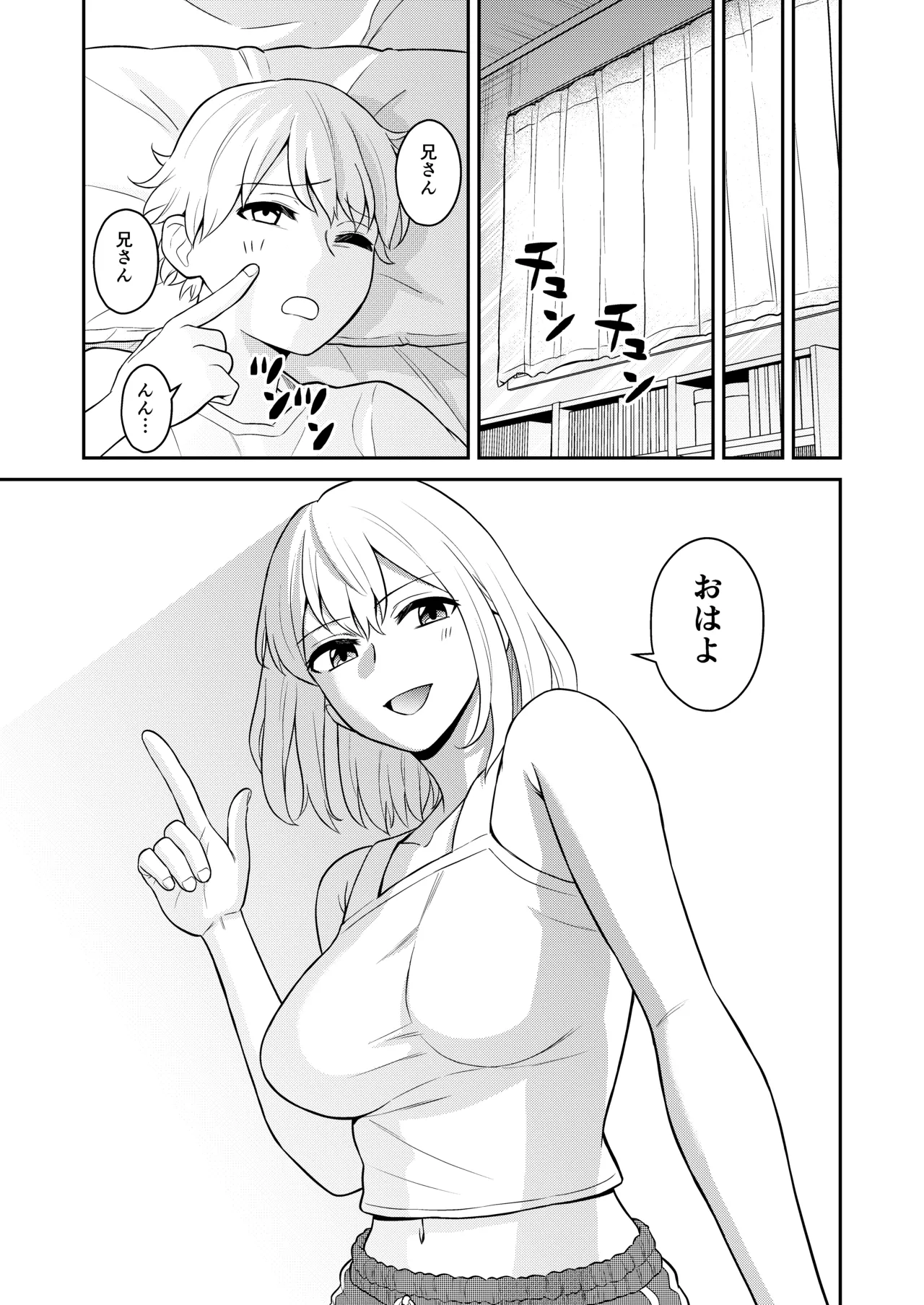 高身長の妹をオレ専用にした Page.39