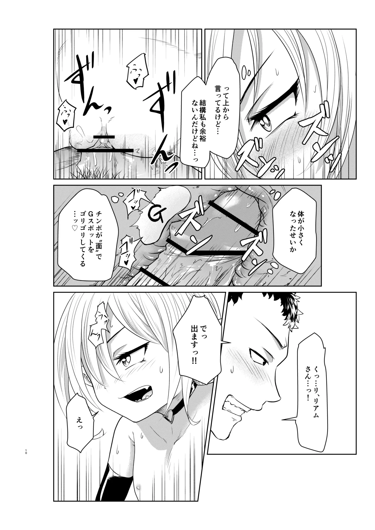 サキュバスは標的によって姿が変わるらしい Page.12