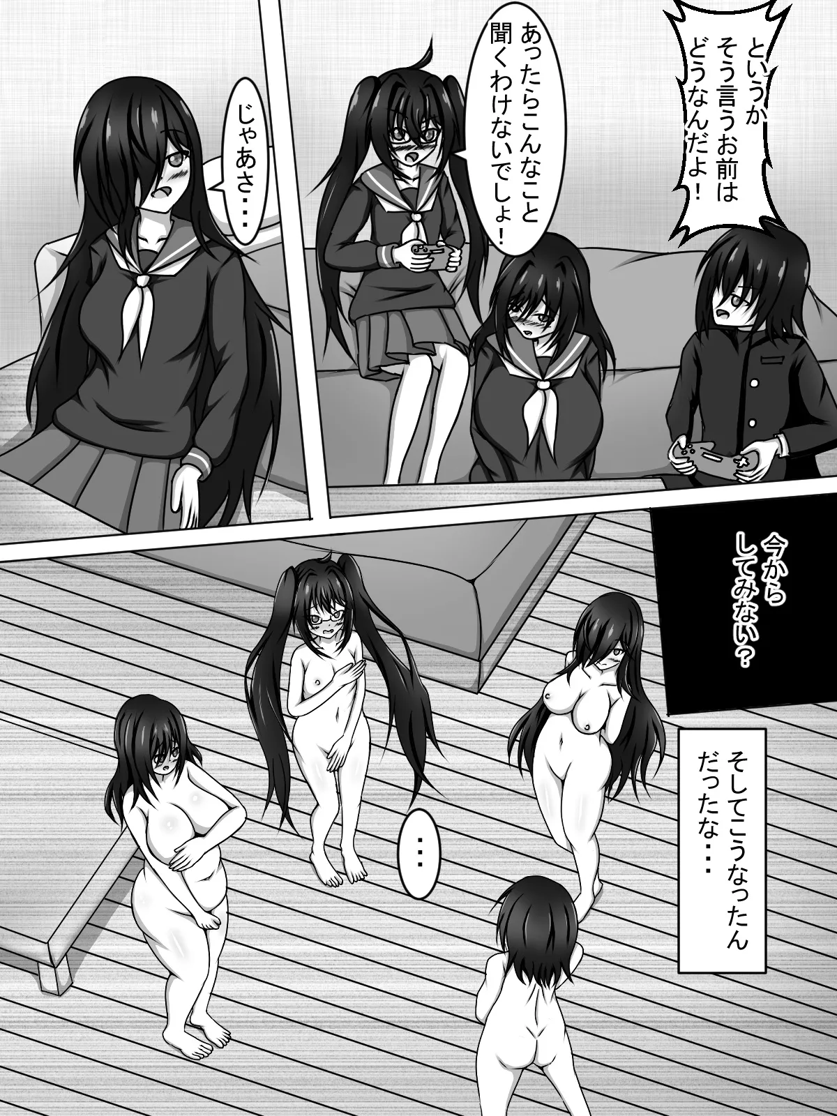 友達のオタク女達がセックスに興味津々な件について!~ねぇ、セックスってしたことある?~ Page.10