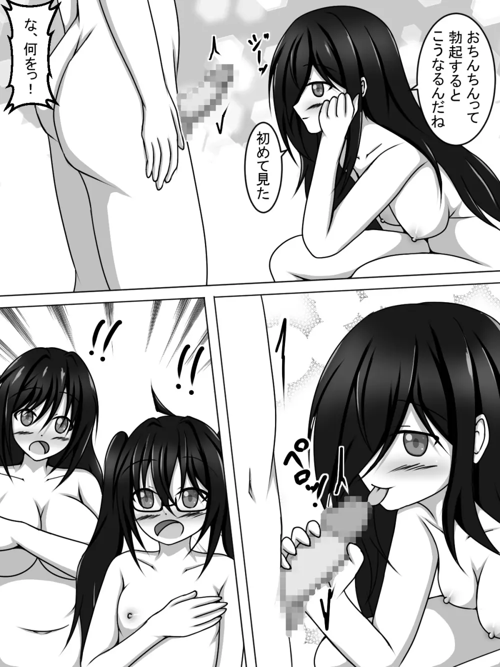 友達のオタク女達がセックスに興味津々な件について!~ねぇ、セックスってしたことある?~ Page.13