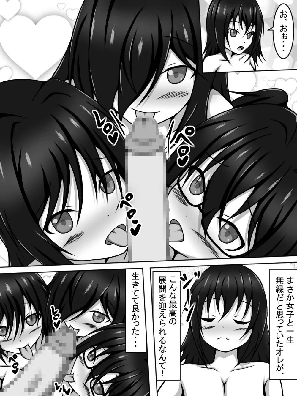 友達のオタク女達がセックスに興味津々な件について!~ねぇ、セックスってしたことある?~ Page.15