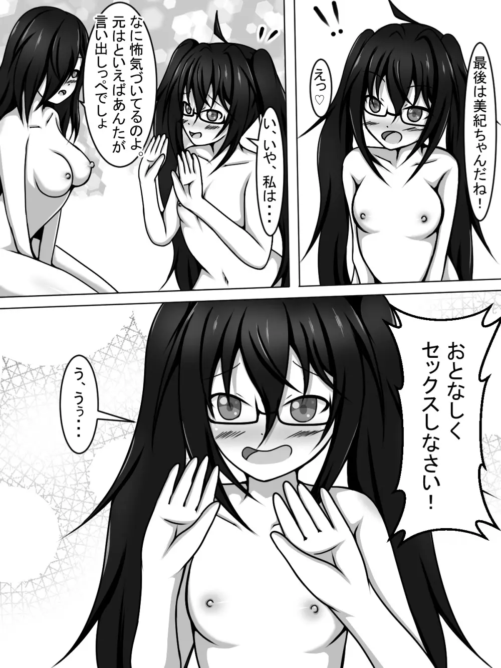 友達のオタク女達がセックスに興味津々な件について!~ねぇ、セックスってしたことある?~ Page.29