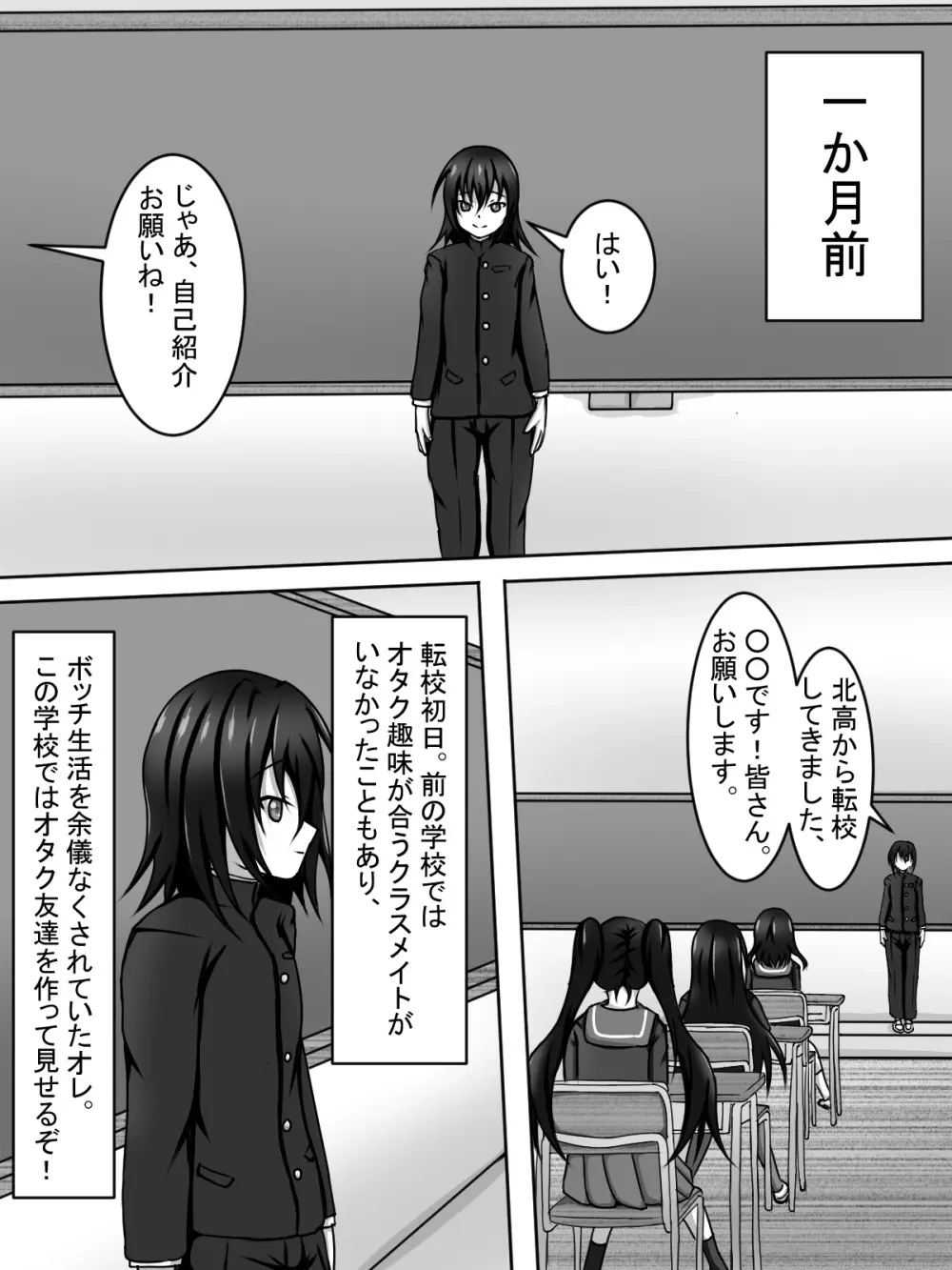 友達のオタク女達がセックスに興味津々な件について!~ねぇ、セックスってしたことある?~ Page.3