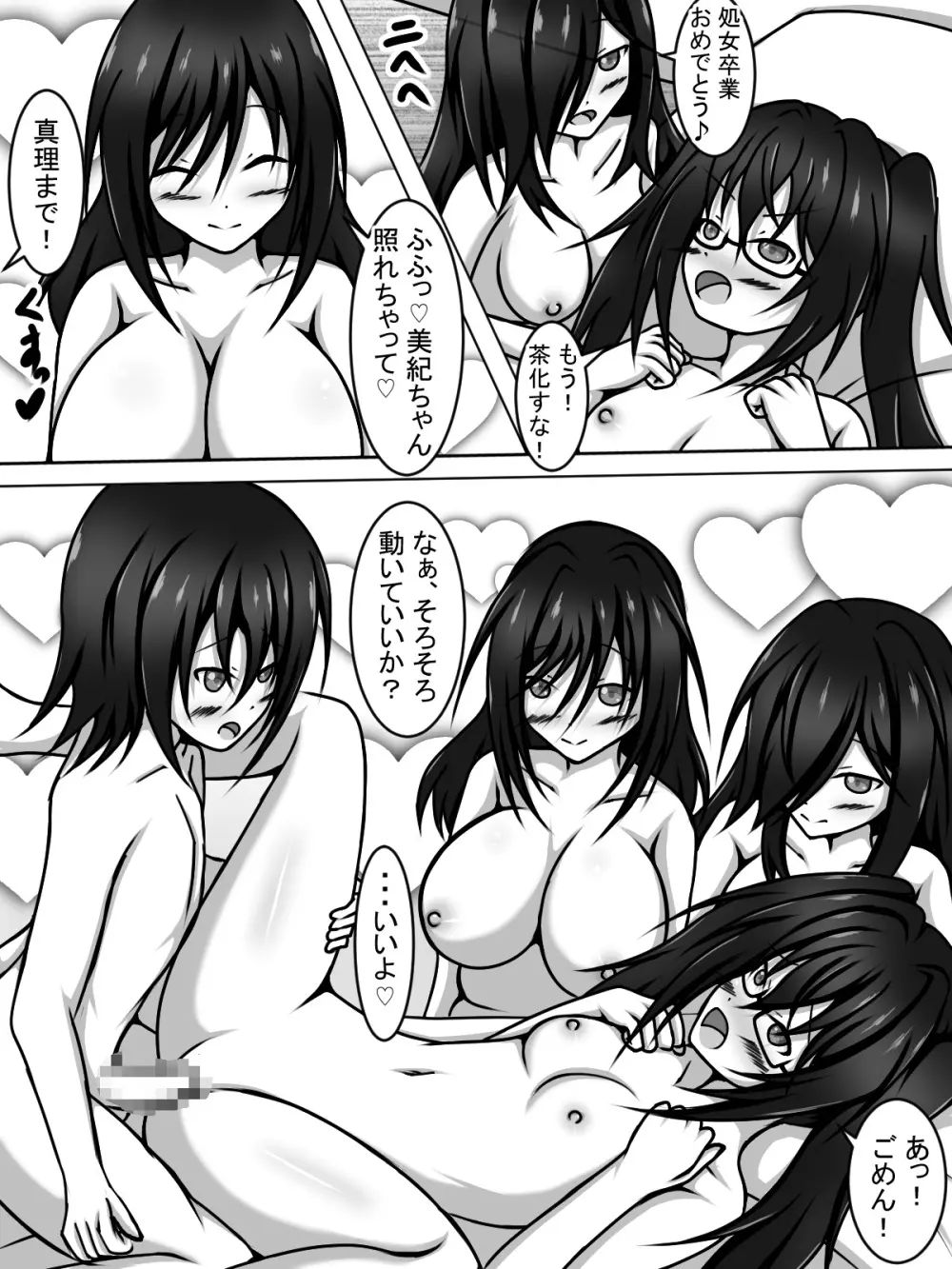 友達のオタク女達がセックスに興味津々な件について!~ねぇ、セックスってしたことある?~ Page.32