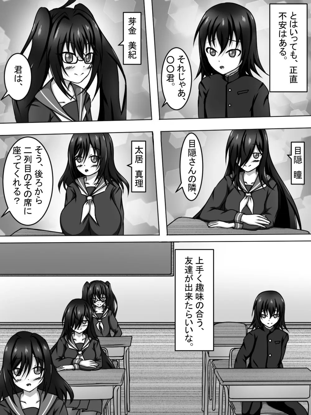 友達のオタク女達がセックスに興味津々な件について!~ねぇ、セックスってしたことある?~ Page.4