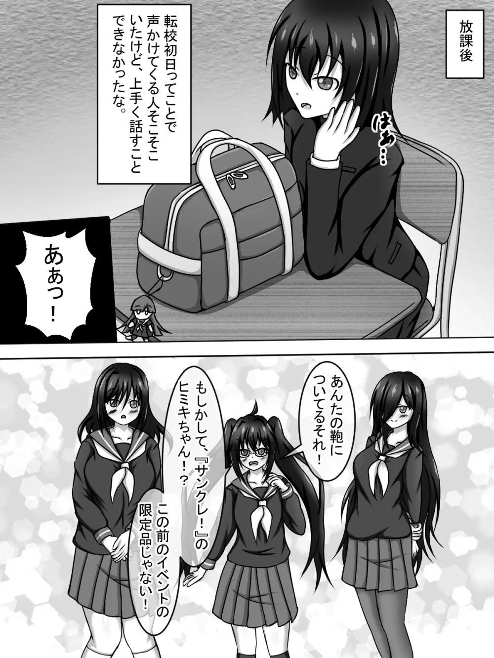 友達のオタク女達がセックスに興味津々な件について!~ねぇ、セックスってしたことある?~ Page.5