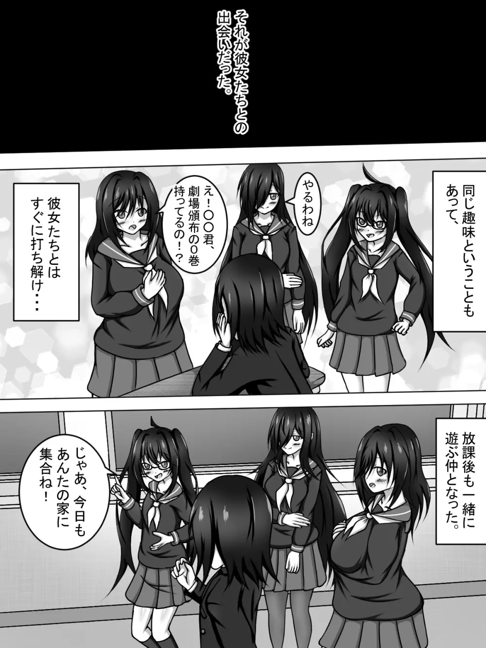 友達のオタク女達がセックスに興味津々な件について!~ねぇ、セックスってしたことある?~ Page.6