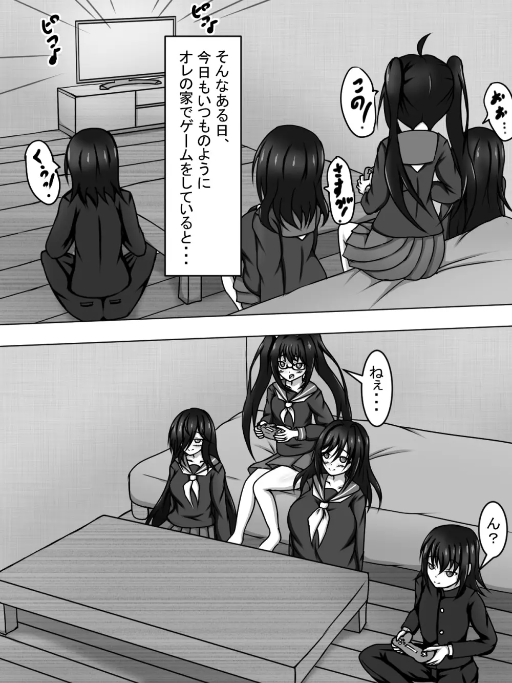 友達のオタク女達がセックスに興味津々な件について!~ねぇ、セックスってしたことある?~ Page.7