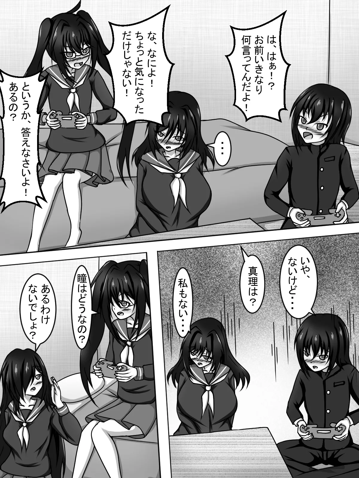 友達のオタク女達がセックスに興味津々な件について!~ねぇ、セックスってしたことある?~ Page.9