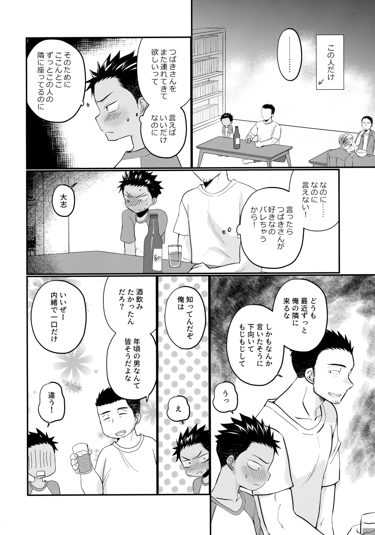 大志少年の初恋 Page.11