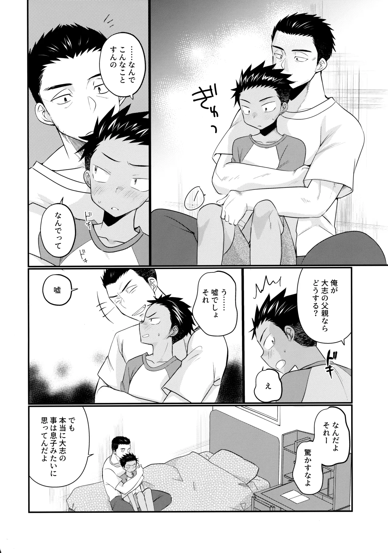 大志少年の初恋 Page.15