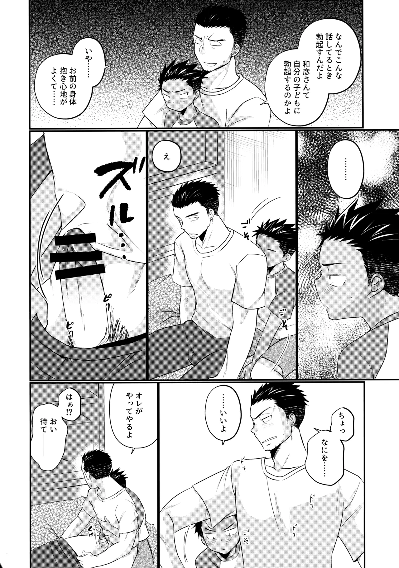 大志少年の初恋 Page.17