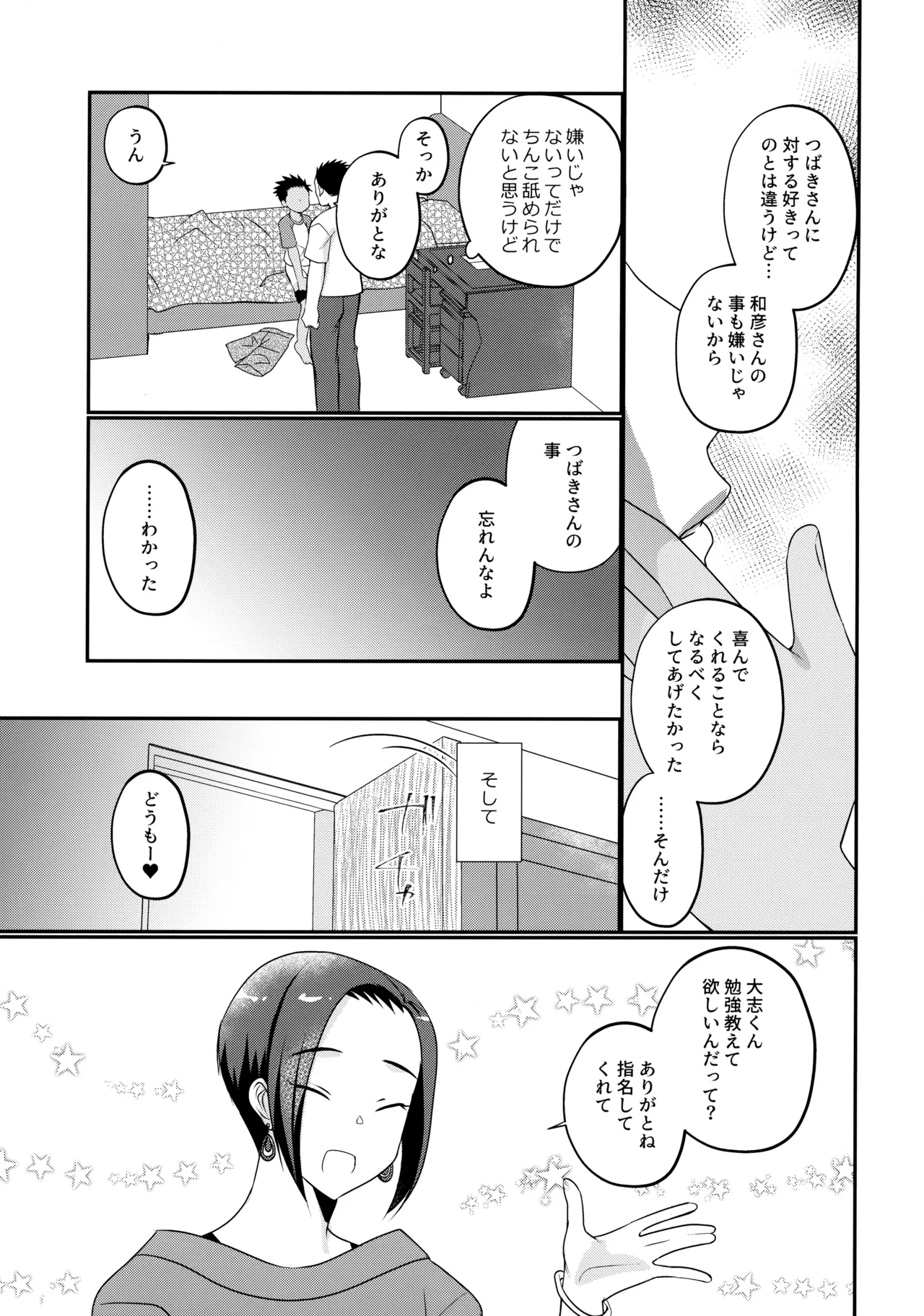 大志少年の初恋 Page.24