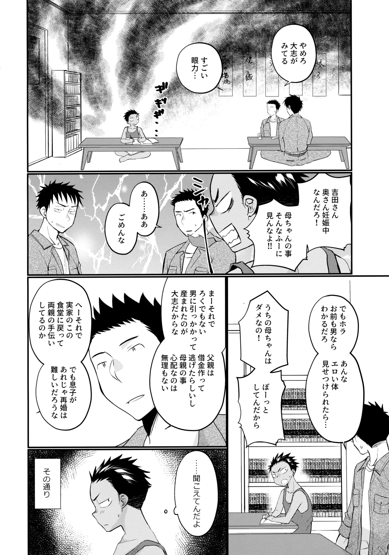 大志少年の初恋 Page.3