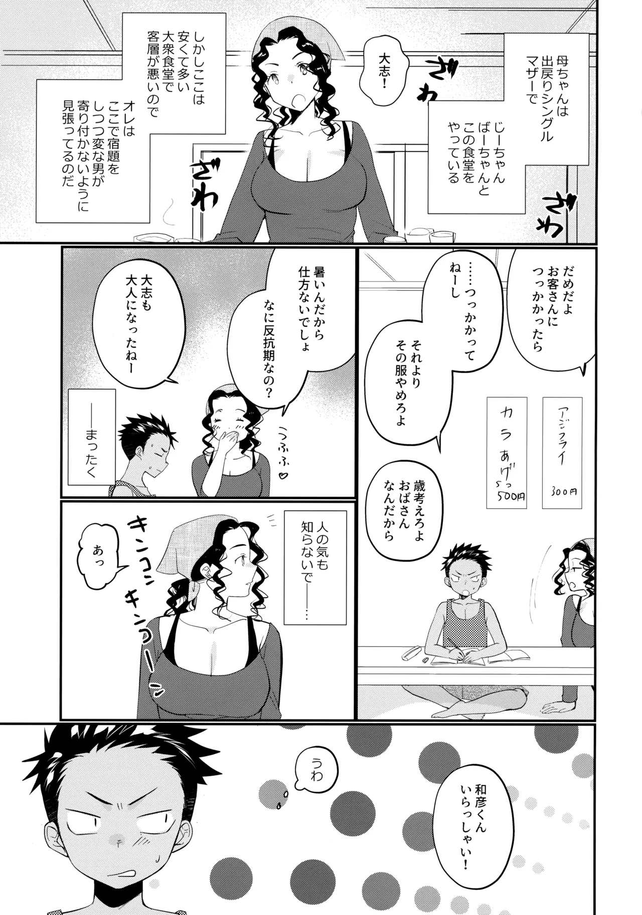 大志少年の初恋 Page.4